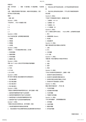 2022年软件测试笔试题_共5页 .pdf