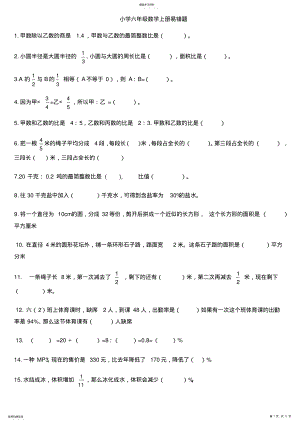 2022年小学六年级数学上册易错易考题 .pdf