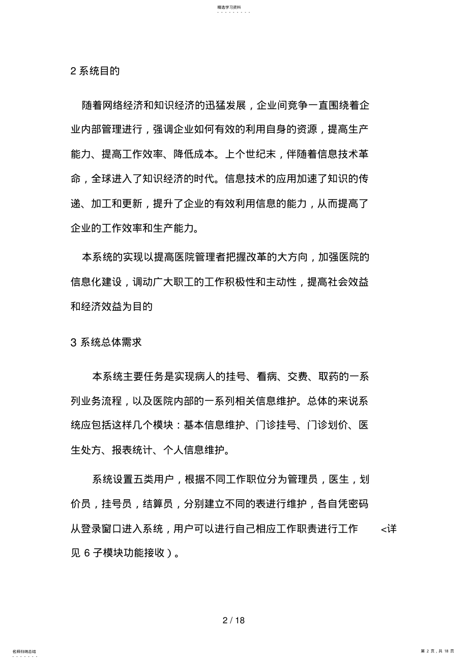 2022年门诊收费管理系统课程设计方案 .pdf_第2页