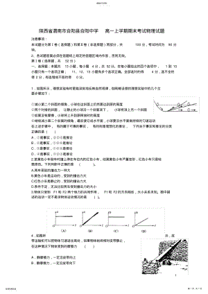 2022年陕西省渭南市合阳县合阳高一物理上学期期末考试试题新人教版 .pdf