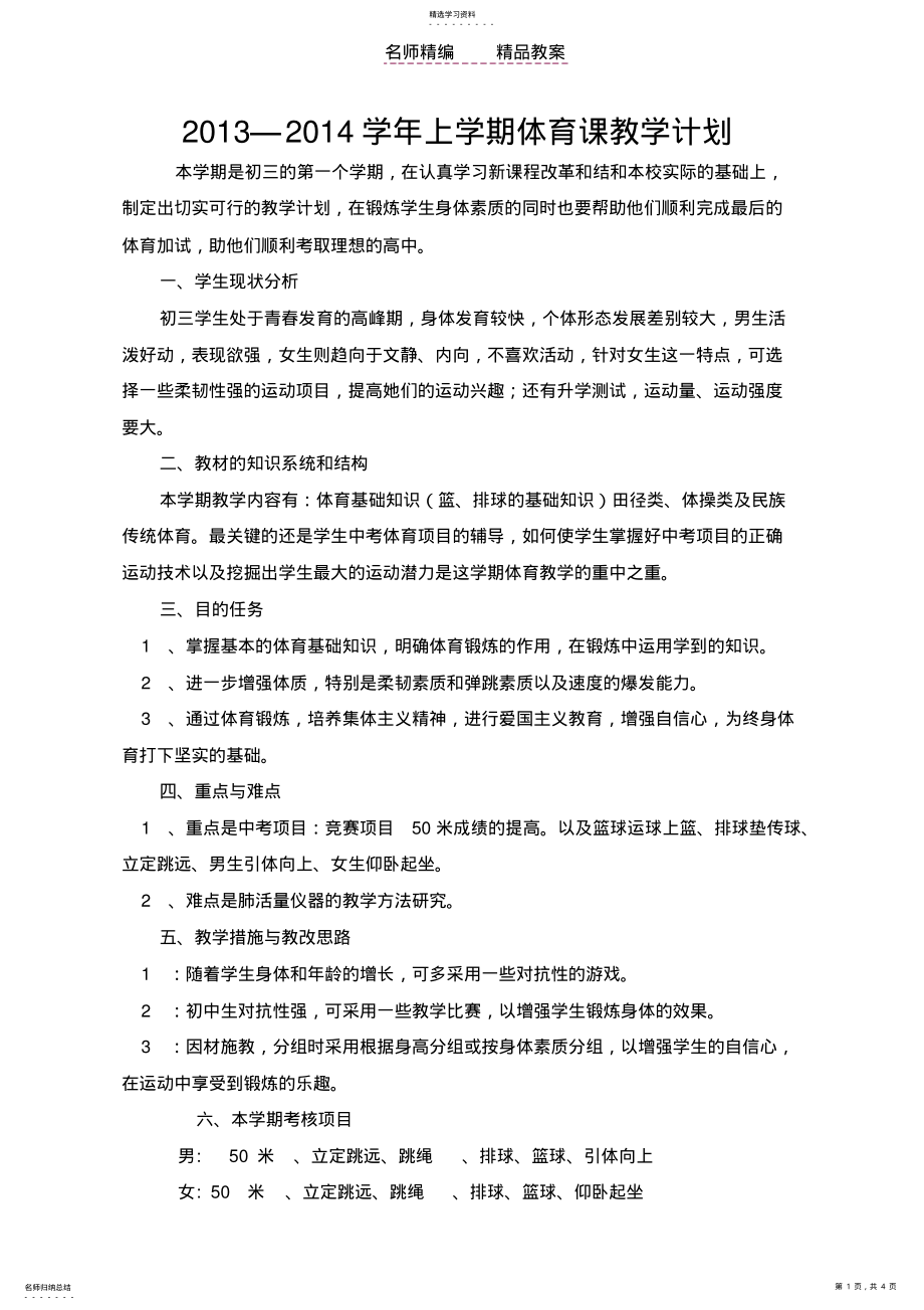 2022年陈翠九年级体育教案 .pdf_第1页