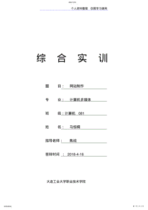 2022年计算机网页方案大学设计方案马恒桐 .pdf