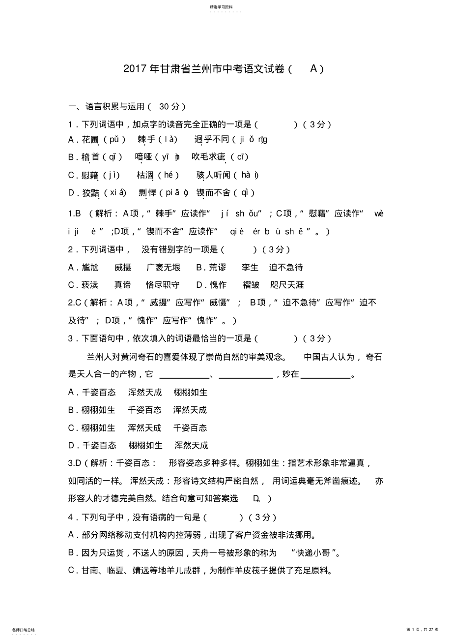 2022年完整word版,2021年甘肃省兰州市中考语文试卷及答案 .pdf_第1页