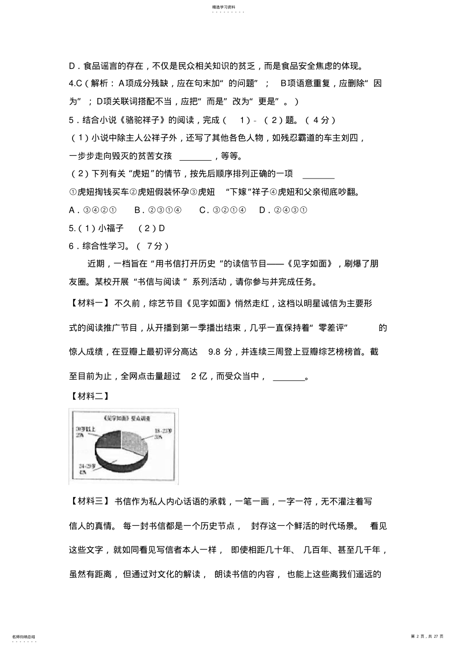 2022年完整word版,2021年甘肃省兰州市中考语文试卷及答案 .pdf_第2页