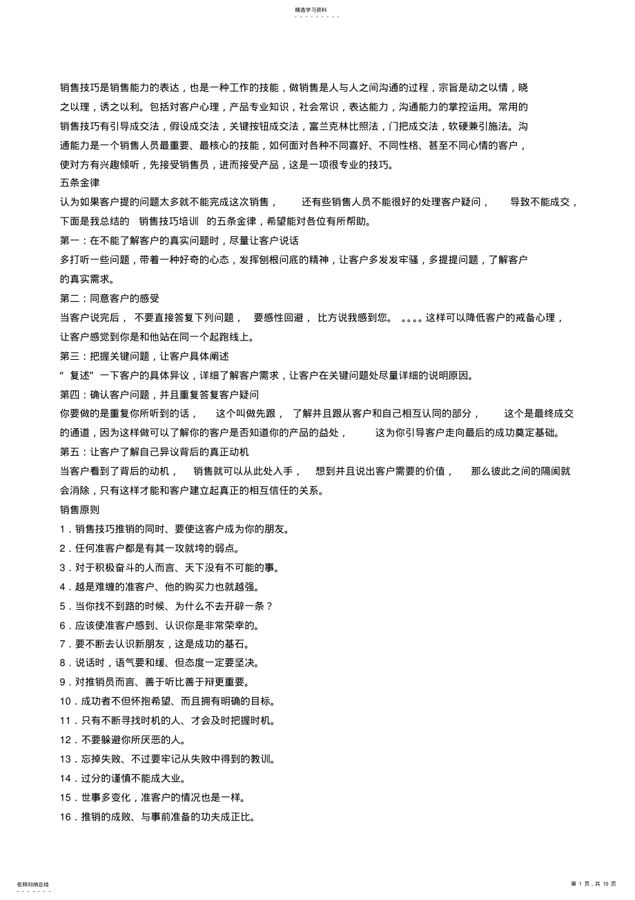 2022年销售技巧术语 .pdf_第1页