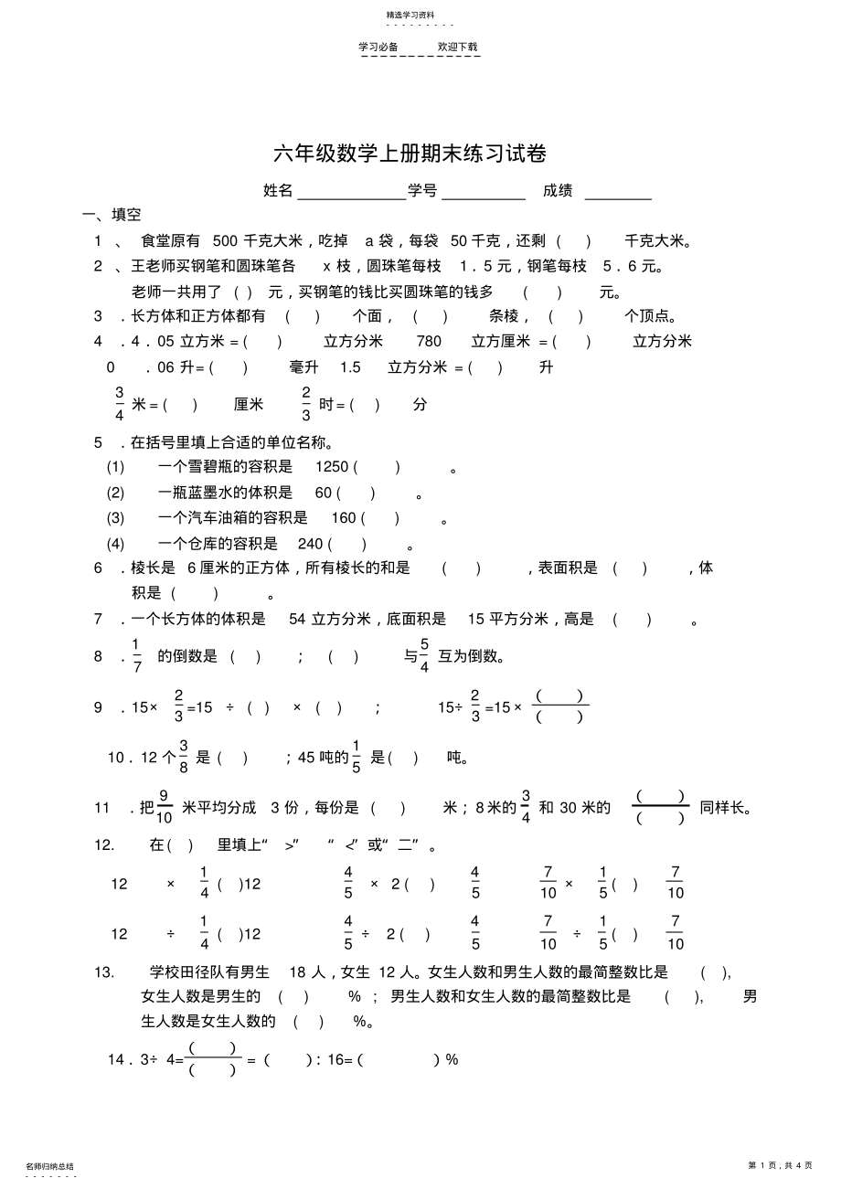 2022年六年级数学上册期末复习试卷 .pdf_第1页