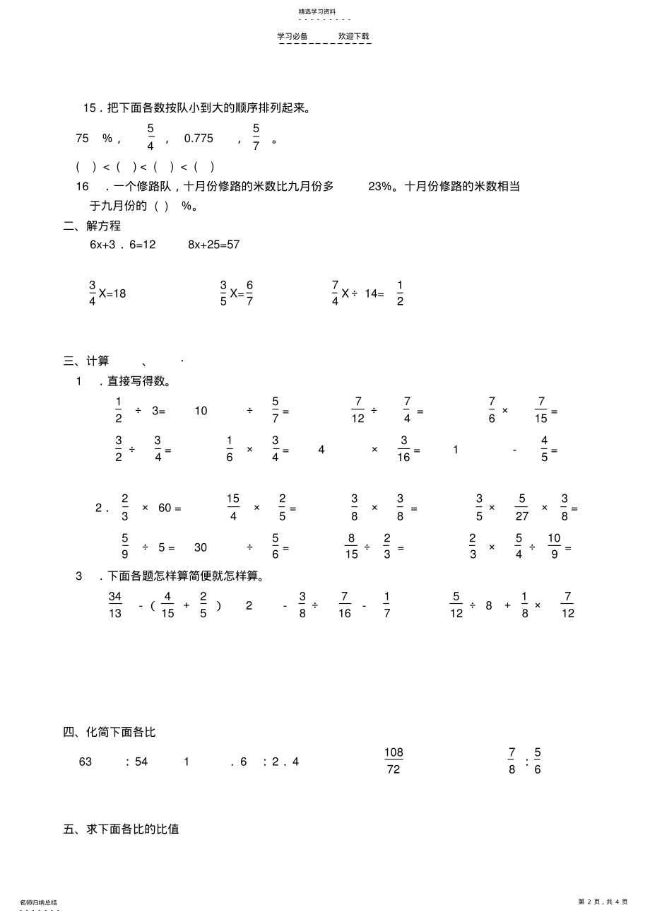 2022年六年级数学上册期末复习试卷 .pdf_第2页