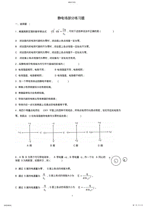 2022年静电场复习题 .pdf