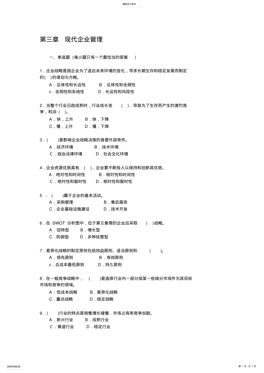 2022年基础知识第三章练习 .pdf_第1页