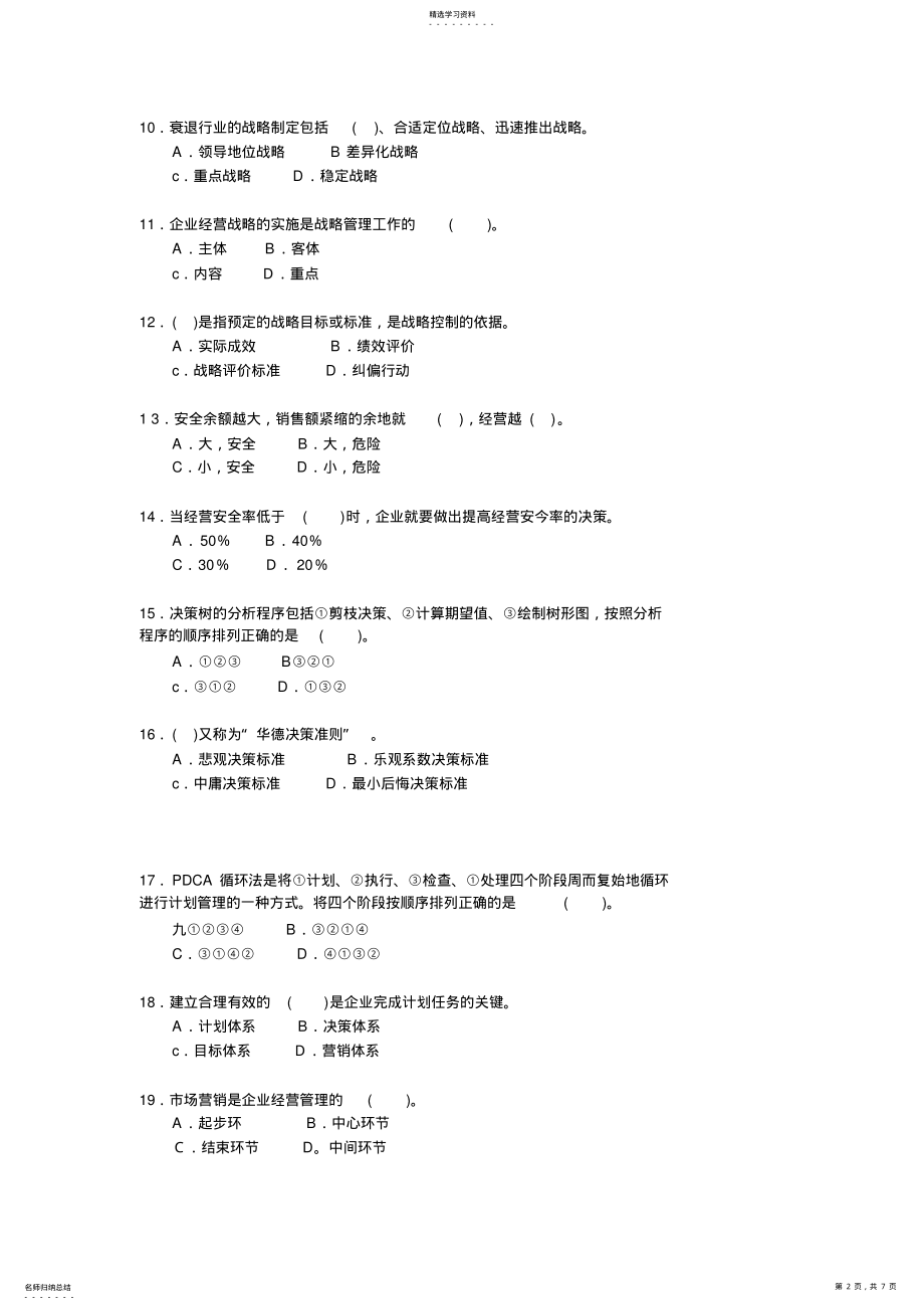 2022年基础知识第三章练习 .pdf_第2页