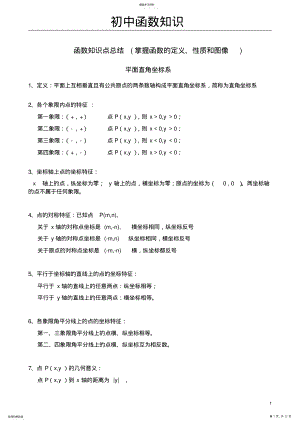 2022年初中数学函数知识点归纳2 .pdf