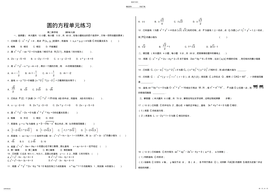 2022年圆的方程测试题 .pdf_第1页