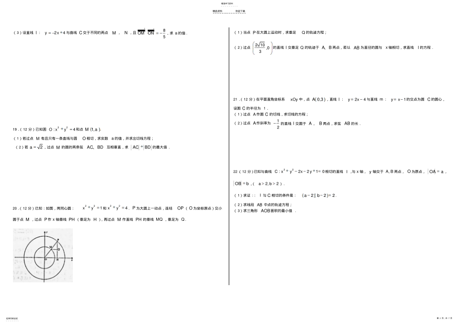 2022年圆的方程测试题 .pdf_第2页