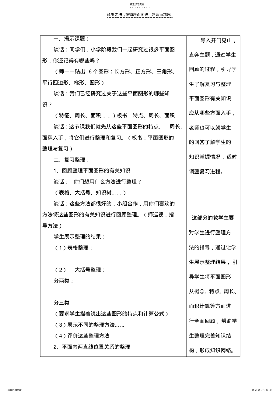 2022年小学数学青岛版六年级下册备课第十四周 .pdf_第2页