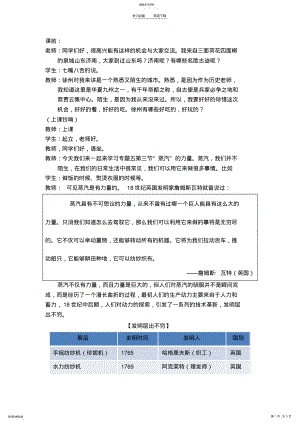 2022年蒸汽的力量教学设计 .pdf