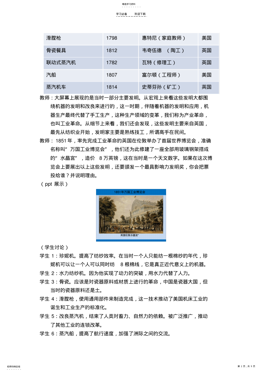 2022年蒸汽的力量教学设计 .pdf_第2页