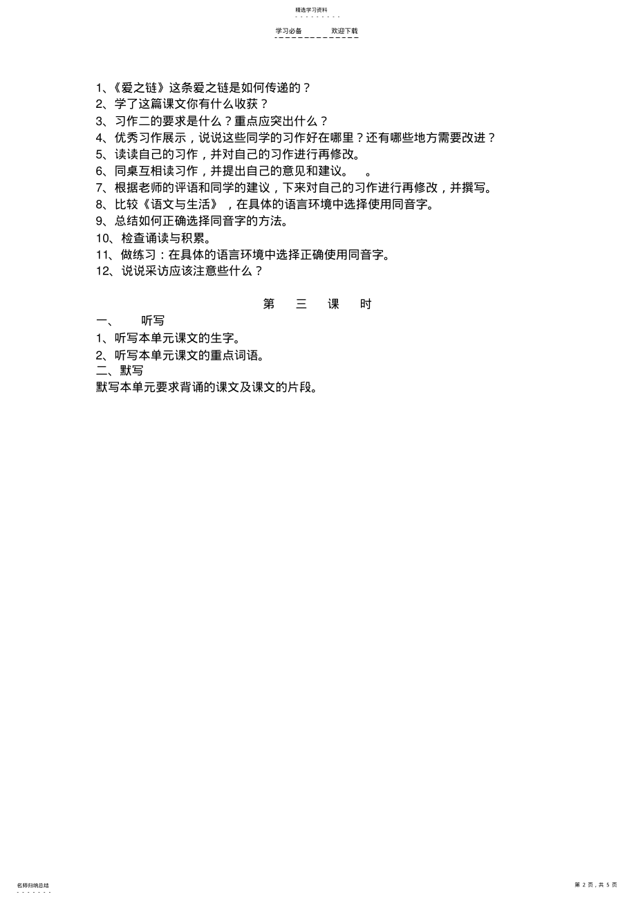 2022年苏教版六年级语文上册第二单元复习课教案 .pdf_第2页