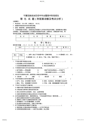 2022年宁夏中考化学试题及答案 .pdf