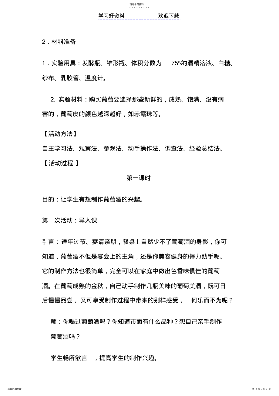 2022年葡萄酒的制作教案 .pdf_第2页