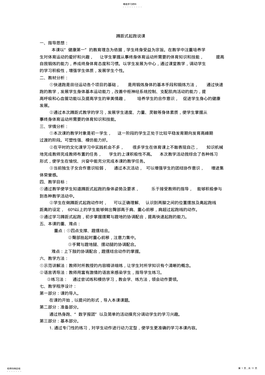 2022年蹲踞式起跑说课稿 .pdf_第1页