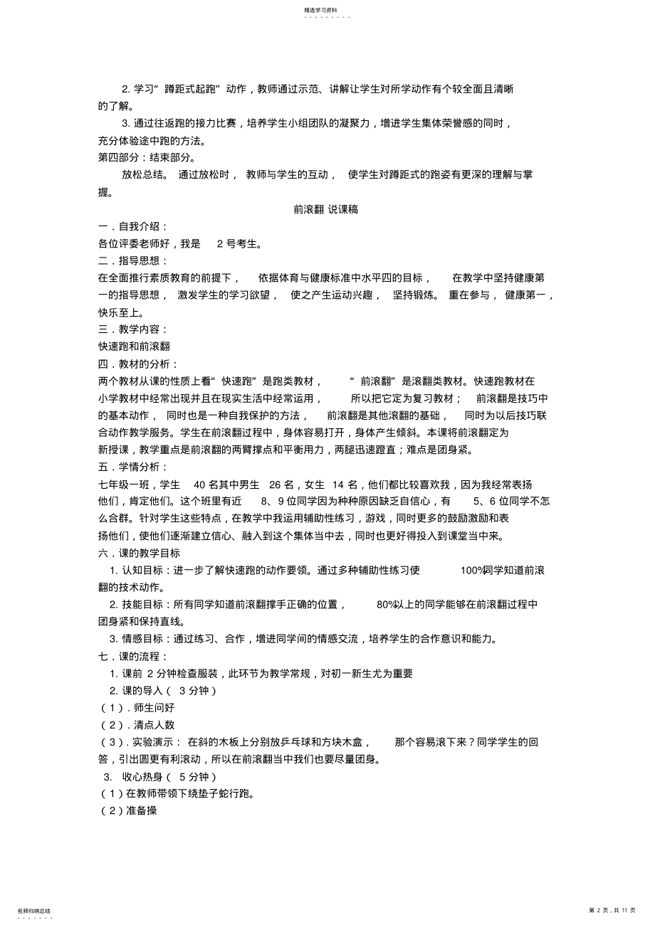 2022年蹲踞式起跑说课稿 .pdf_第2页