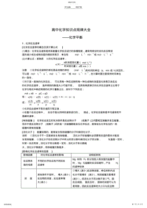 2022年化学平衡知识点规律大全 .pdf