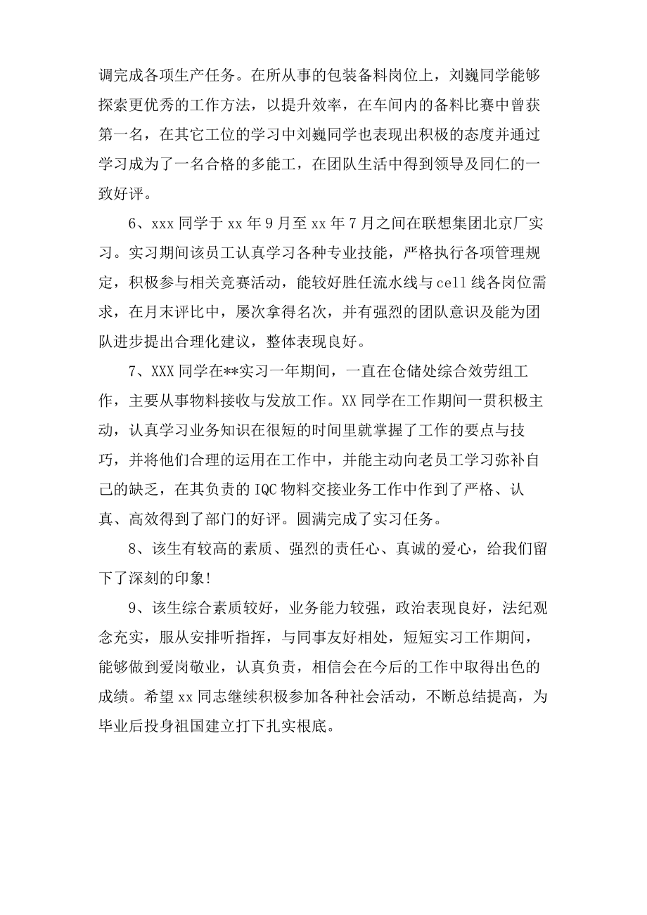 大学毕业生实习单位鉴定评语.pdf_第2页