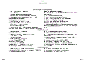 2022年冀教版七年级下英语知识点总结 .pdf