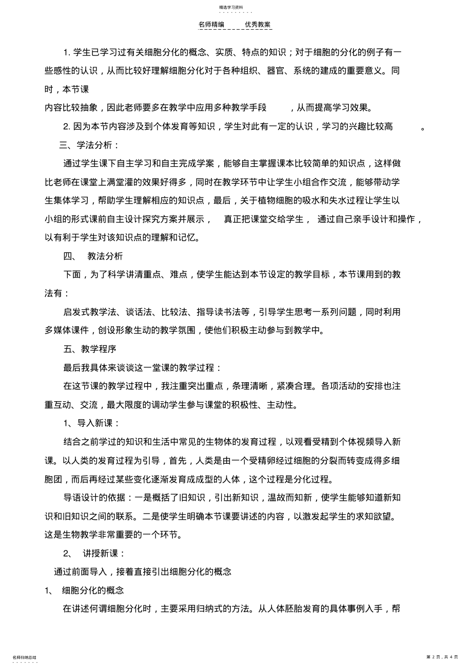 2022年细胞分化说课稿 .pdf_第2页