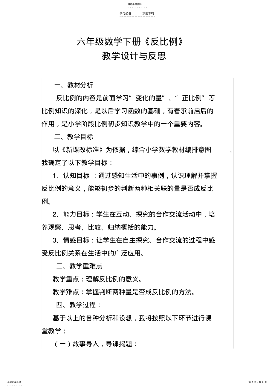 2022年六年级数学下册《反比例》教学设计与反思 .pdf_第1页