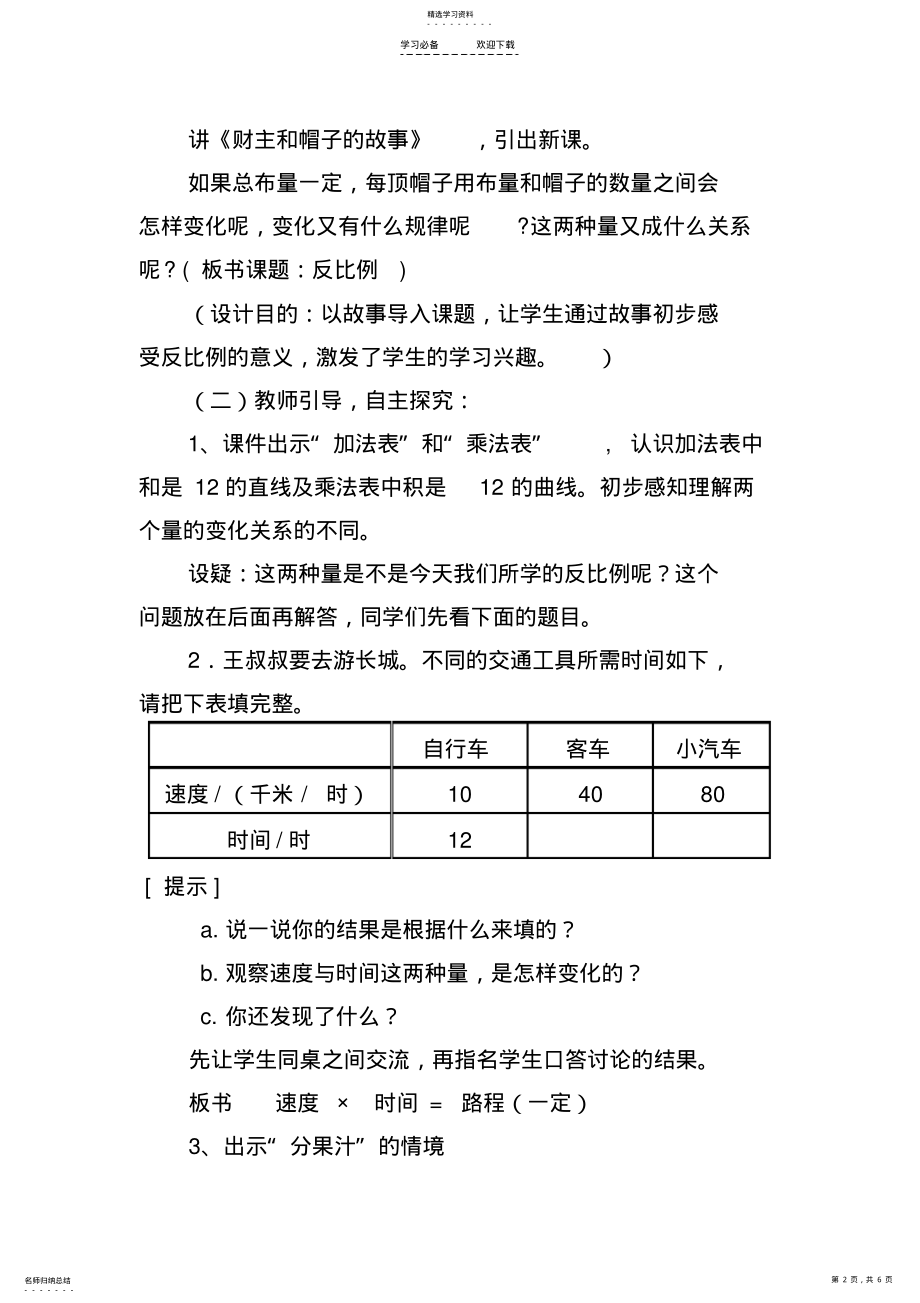 2022年六年级数学下册《反比例》教学设计与反思 .pdf_第2页