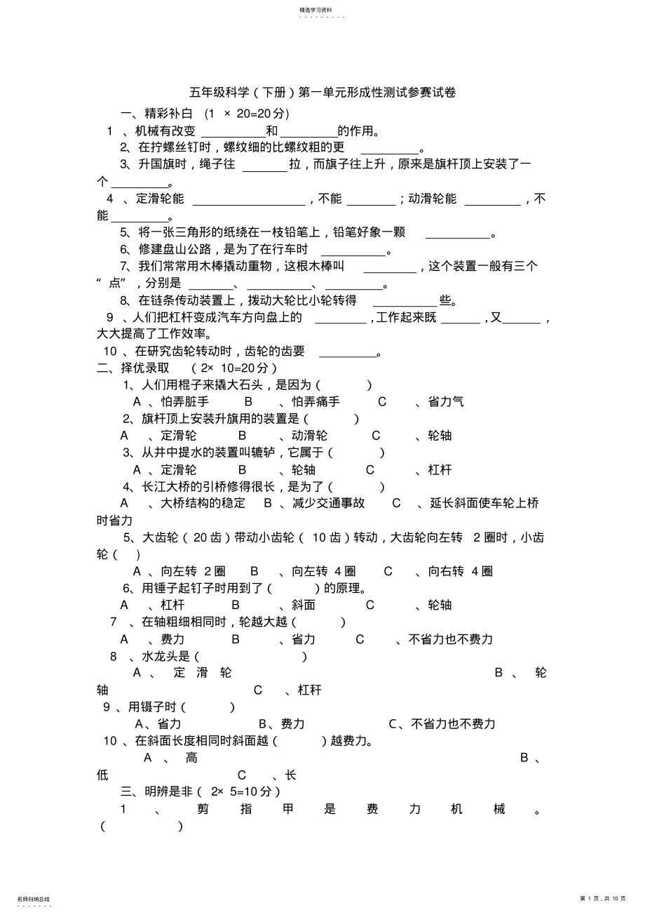 2022年苏教版小学五年级科学下册单元试题 .pdf_第1页