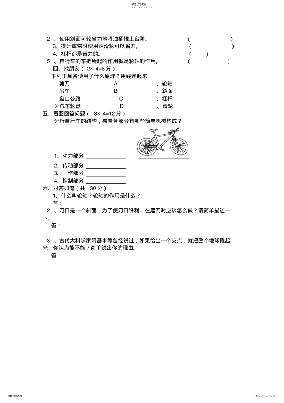 2022年苏教版小学五年级科学下册单元试题 .pdf_第2页