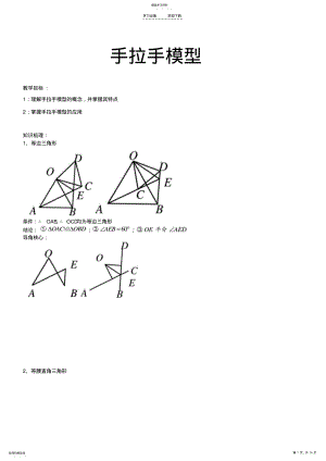2022年几何辅助线之手拉手模型 .pdf