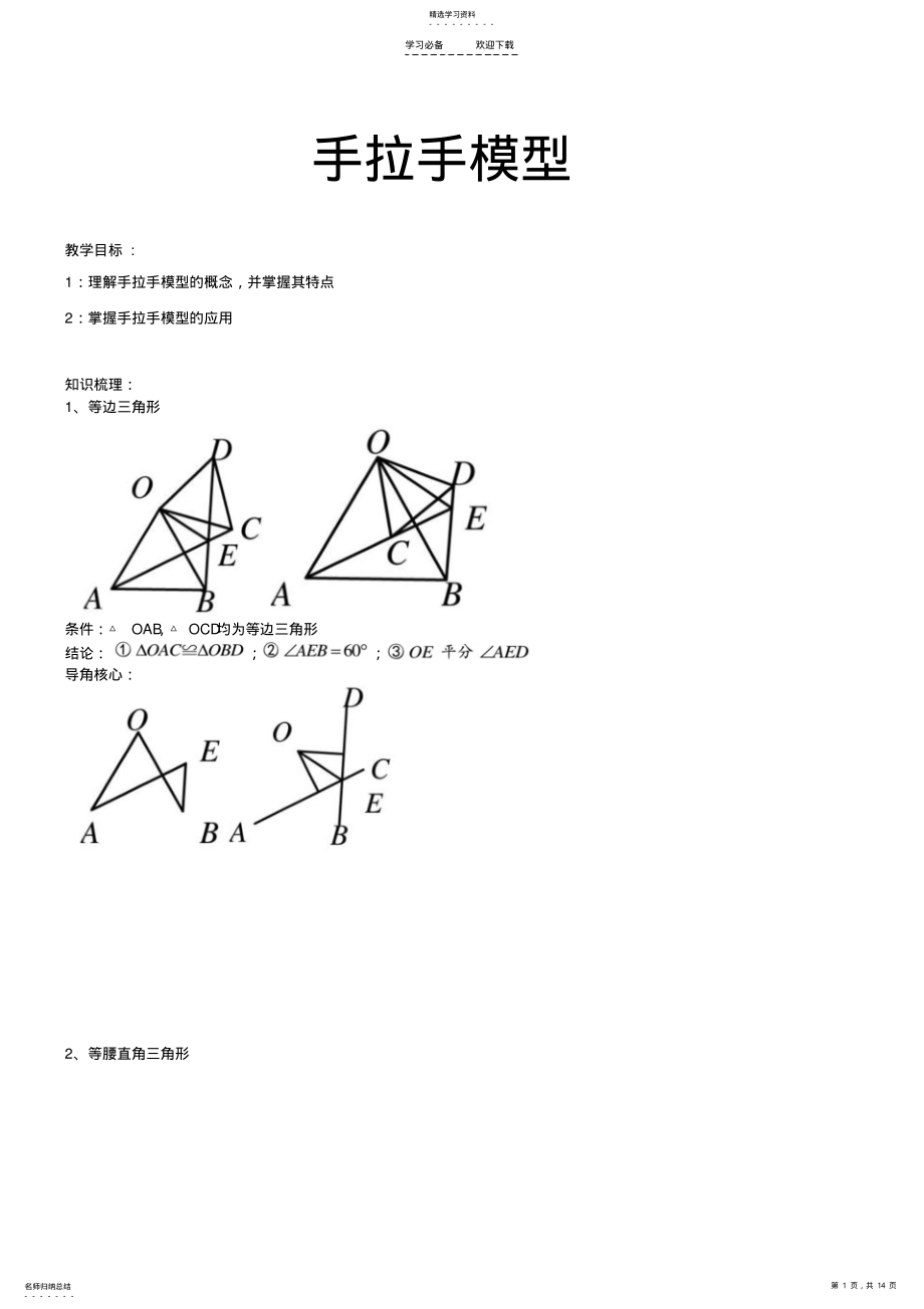 2022年几何辅助线之手拉手模型 .pdf_第1页