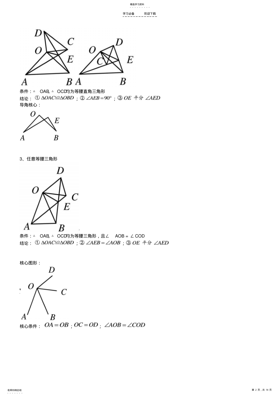 2022年几何辅助线之手拉手模型 .pdf_第2页