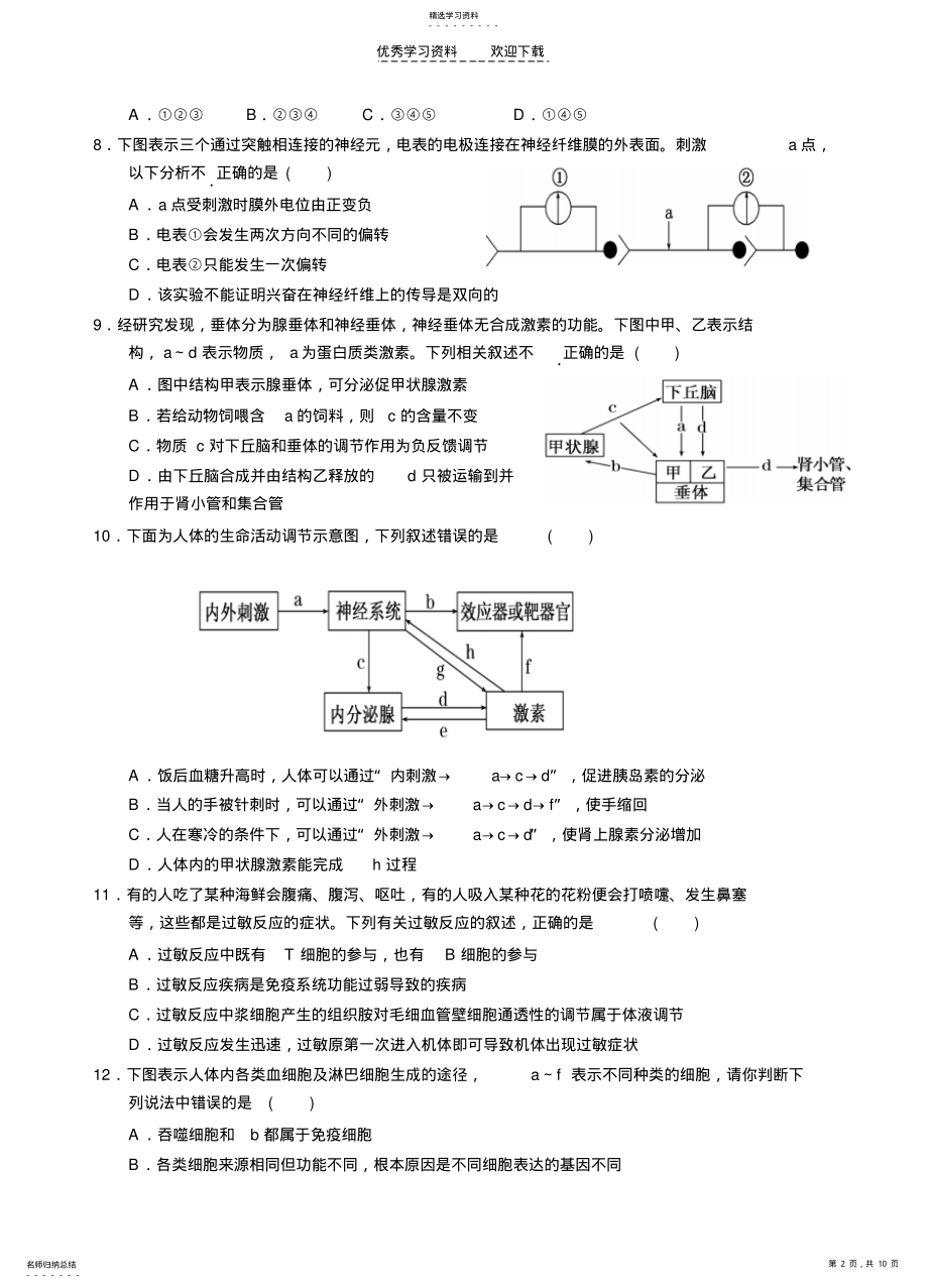 2022年南郑中学高二生物期中考试 .pdf_第2页