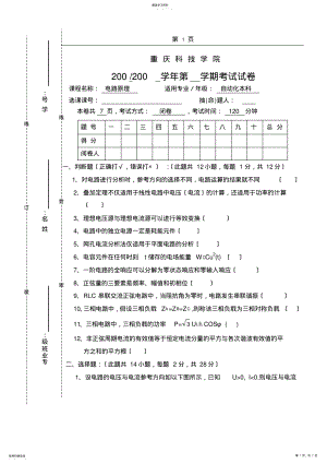 2022年重庆科技学院电路原理题库1 .pdf