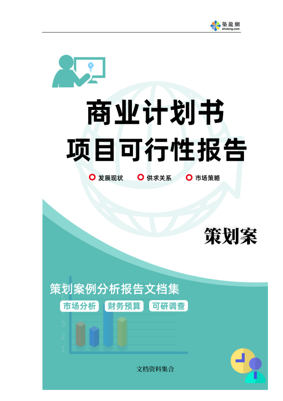 商业计划书和可行性报告地产营销房产策划方案龙湖地产设计工程预算管理程序手册.doc_第2页