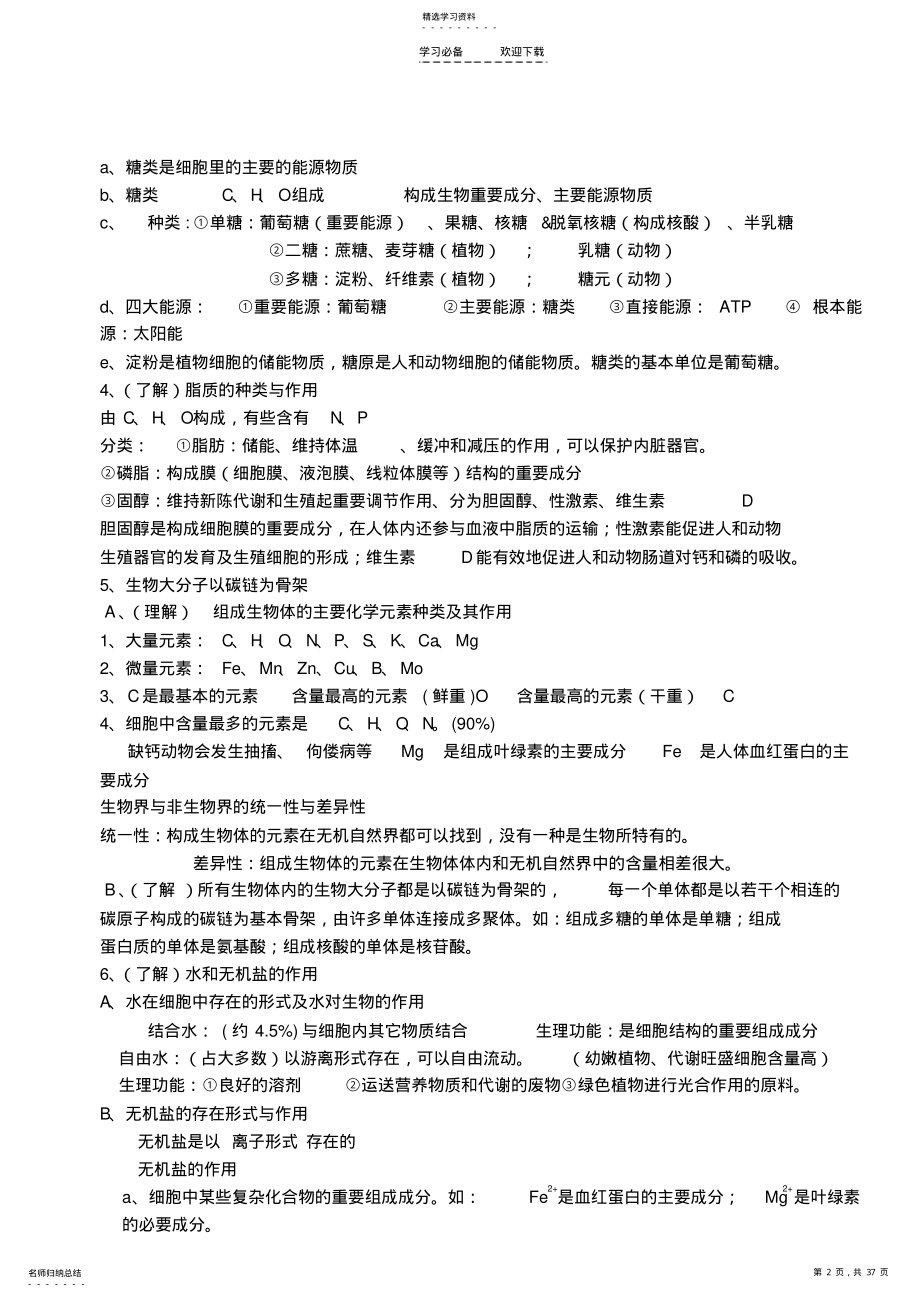 2022年学业水平测试知识点整理 .pdf_第2页