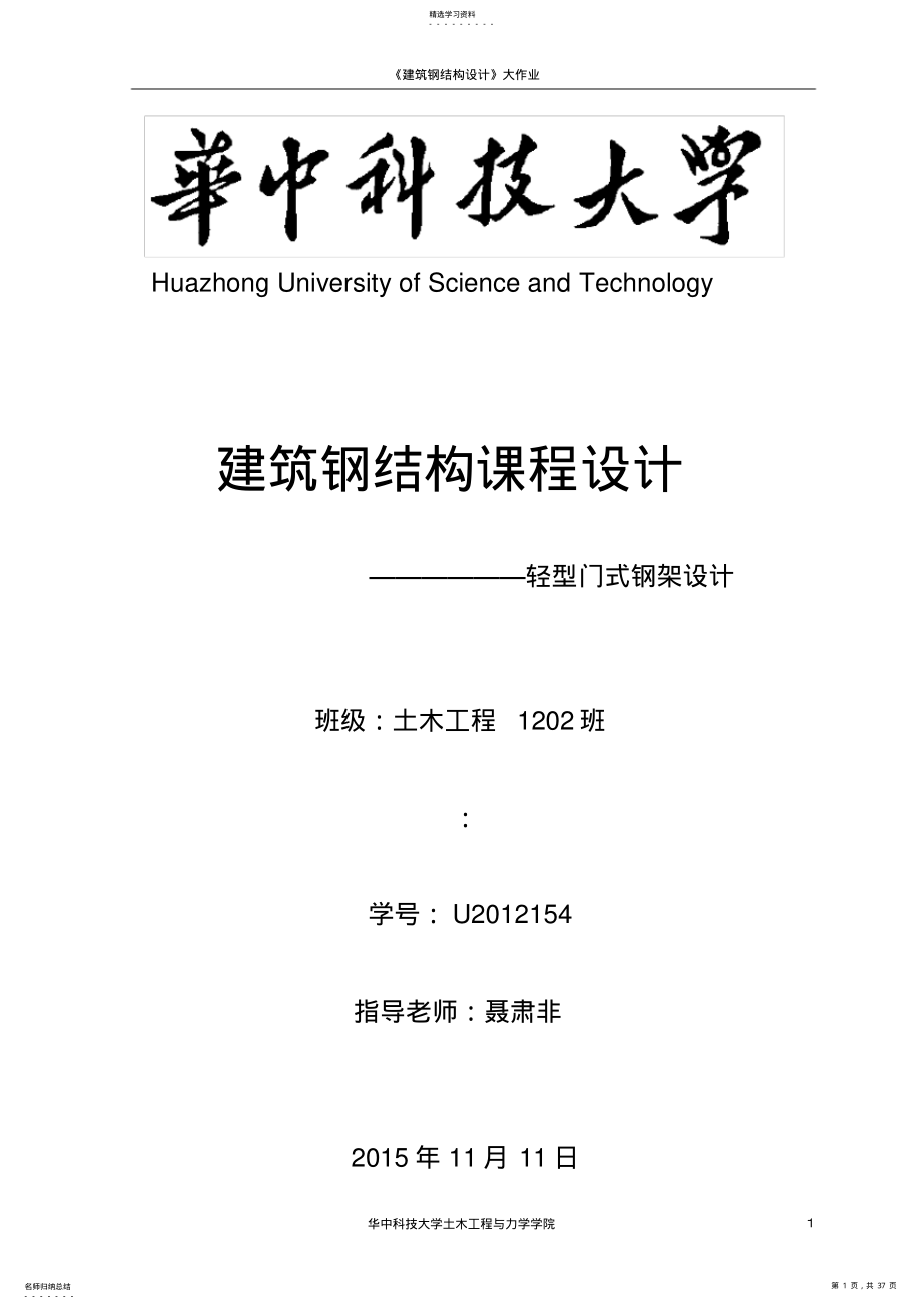 2022年轻型门式钢架设计.. .pdf_第1页