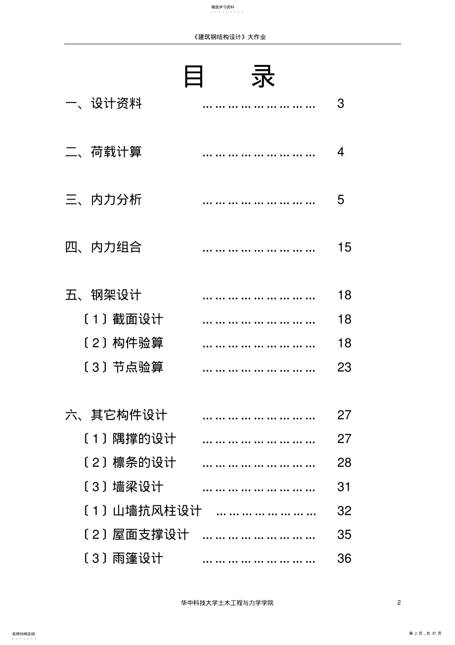 2022年轻型门式钢架设计.. .pdf_第2页