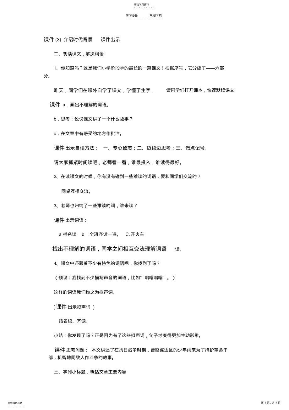 2022年四年级下册《小英雄雨来》-教学设计 .pdf_第2页