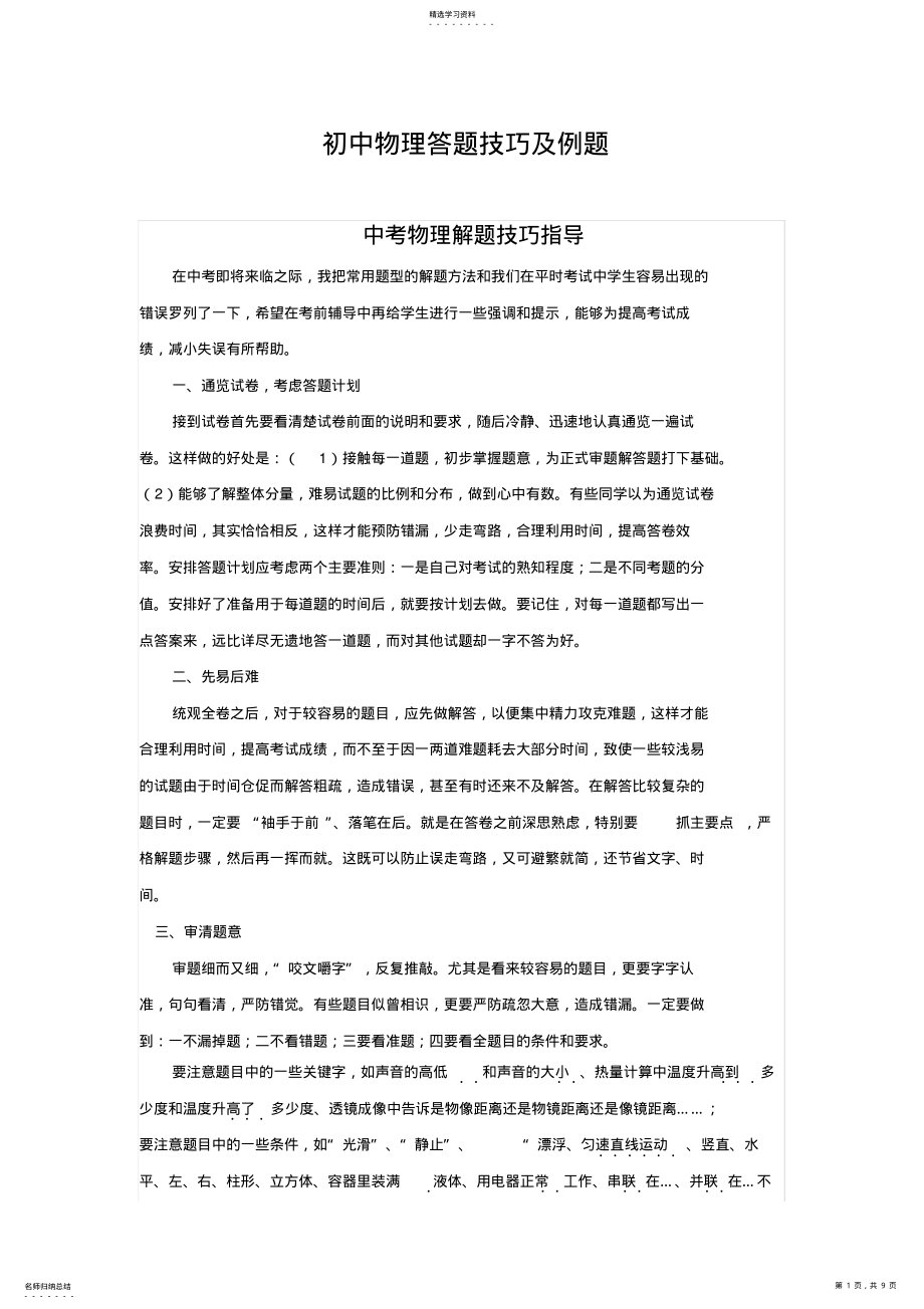 2022年初中物理答题技巧及典型例题 .pdf_第1页