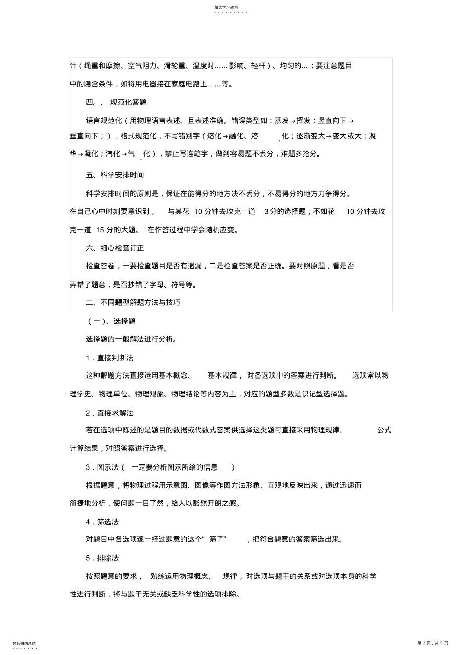 2022年初中物理答题技巧及典型例题 .pdf_第2页