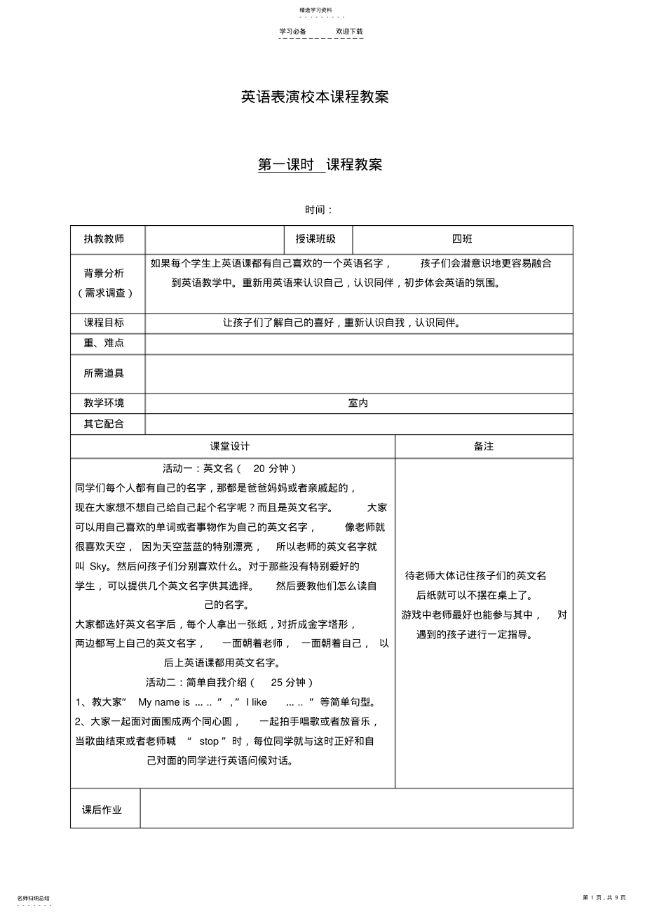 2022年英语表演校本课程教案 .pdf_第1页