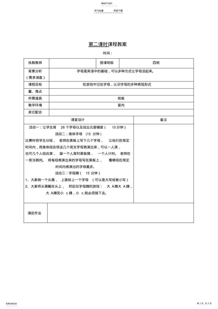 2022年英语表演校本课程教案 .pdf_第2页