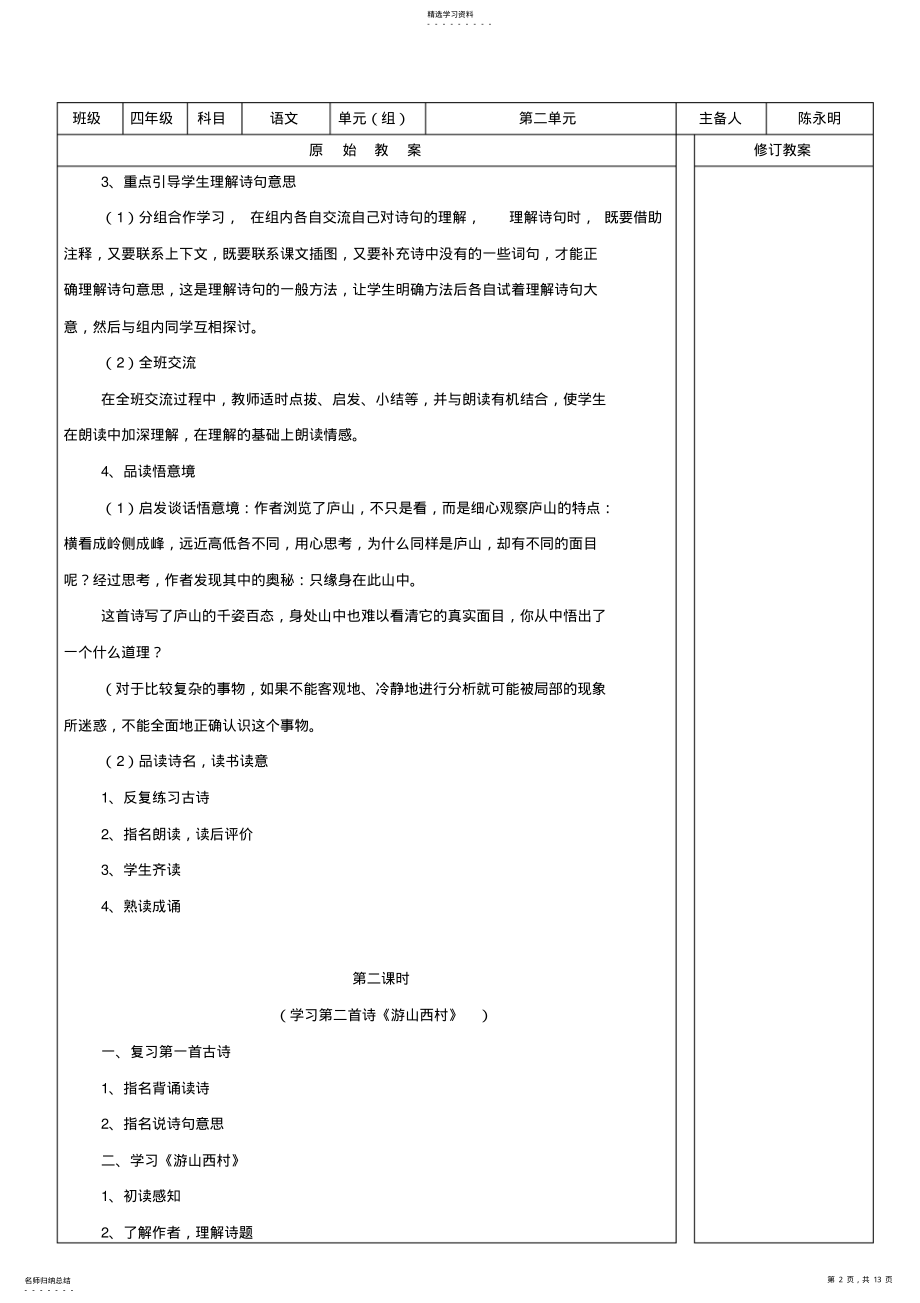 2022年四年级语文教案第二单元 .pdf_第2页