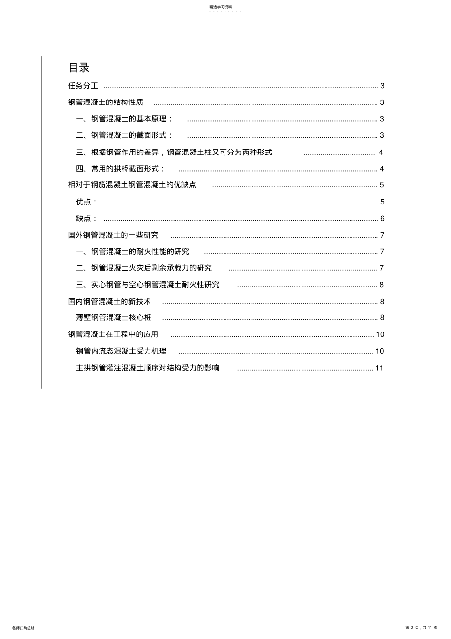 2022年钢管混凝土的优缺点 .pdf_第2页