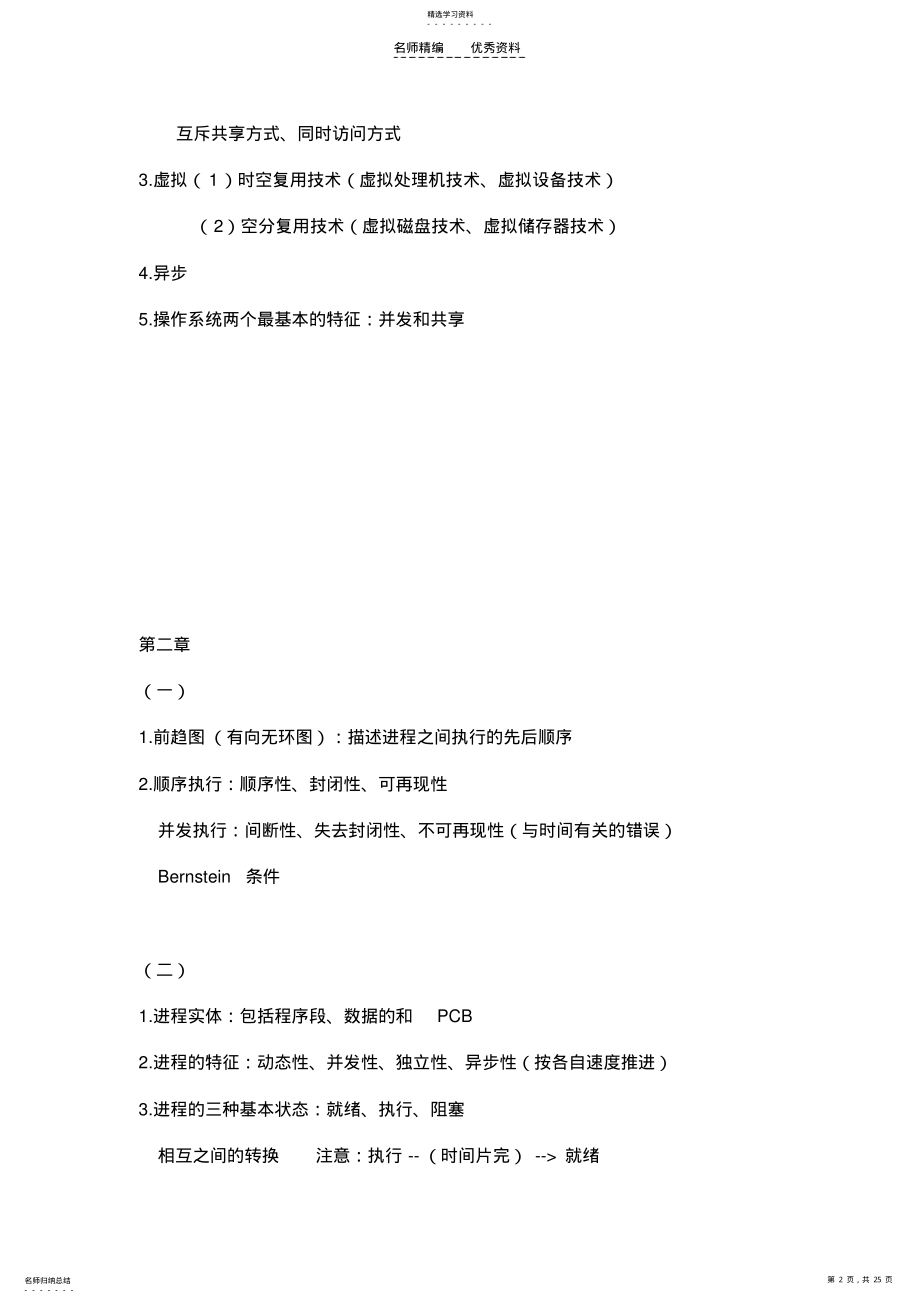 2022年大学操作系统课本操作系统知识点 .pdf_第2页